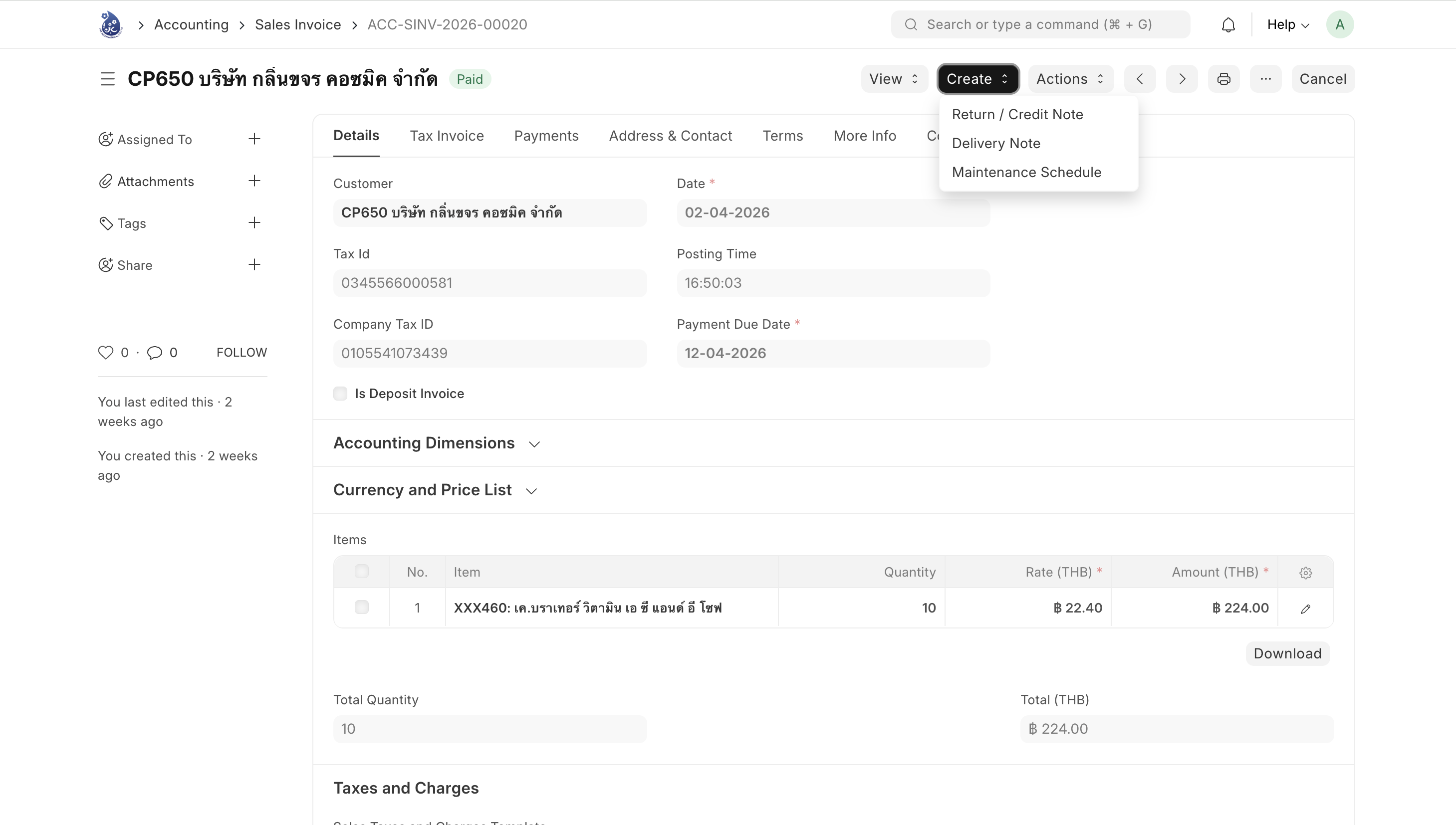 ฟอร์ม Delivery Note ใหม่