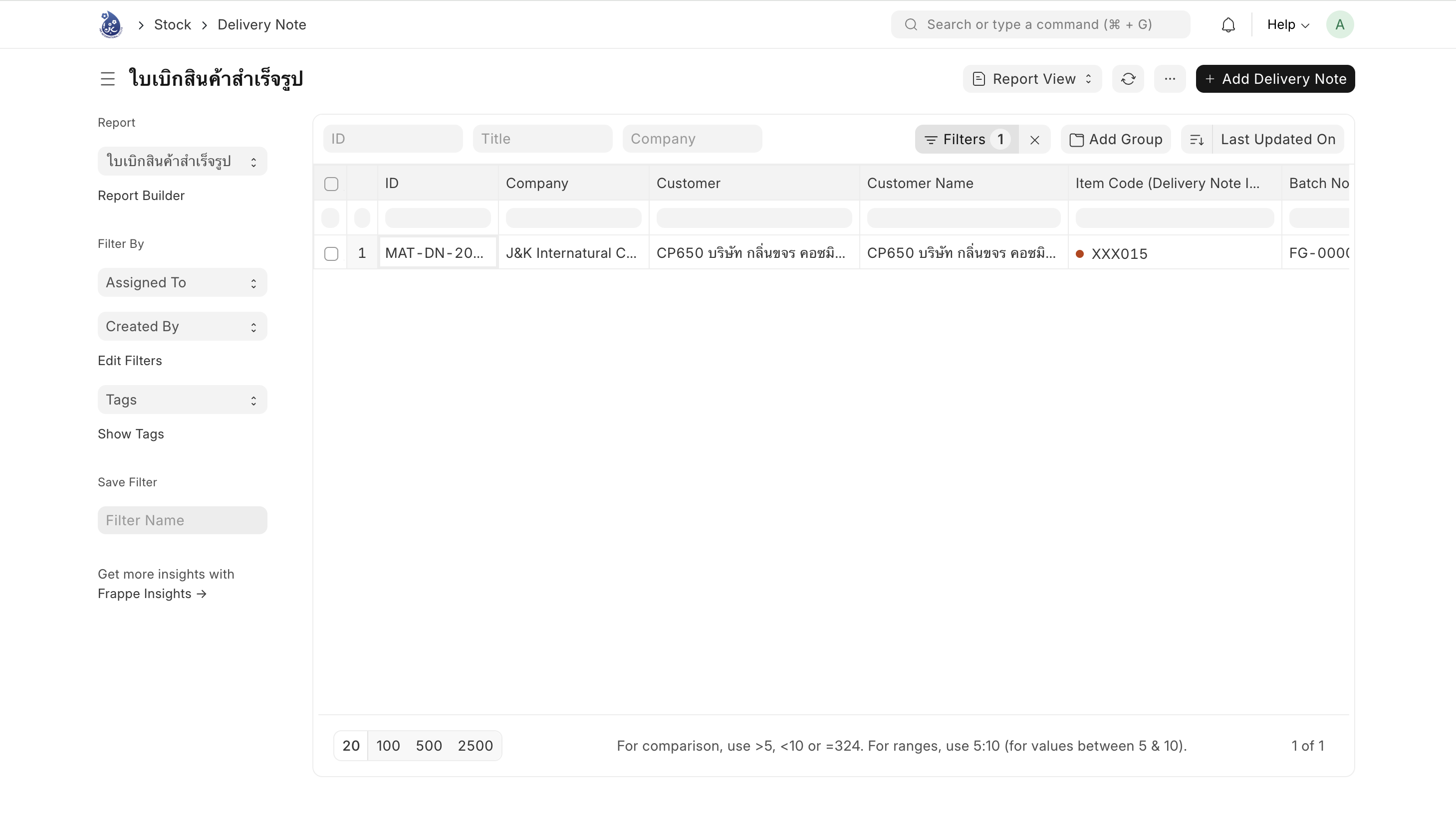 รายการ Delivery Note ทั้งหมด
