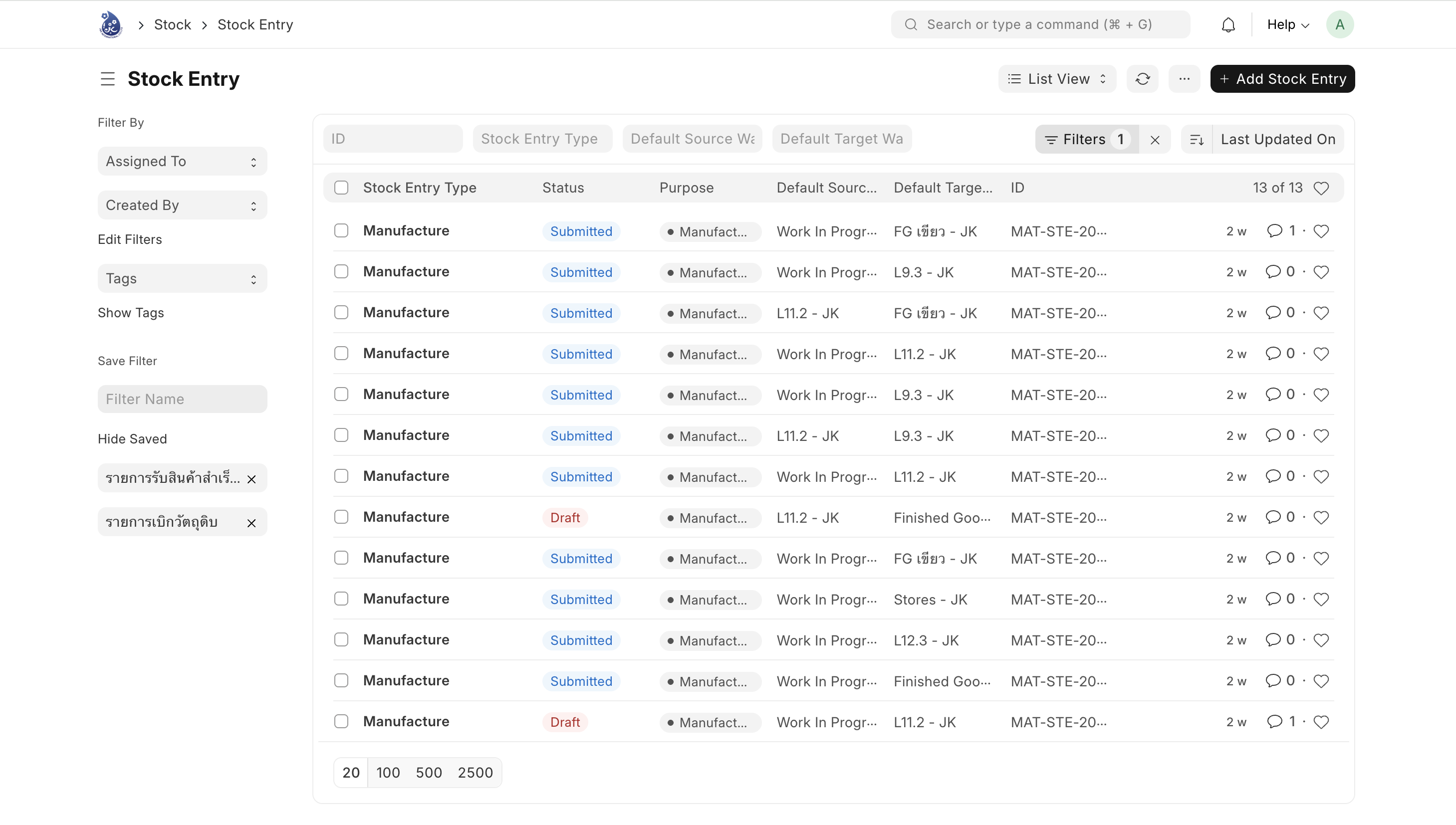 รายการ Stock Entry